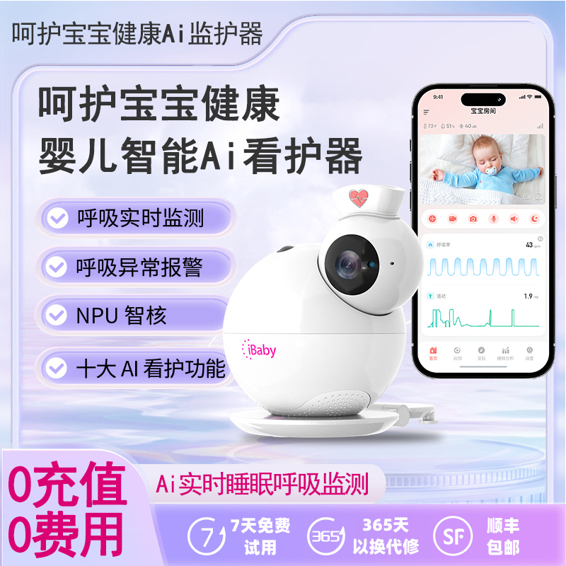 老人监控婴儿看护器Ai测呼吸心率