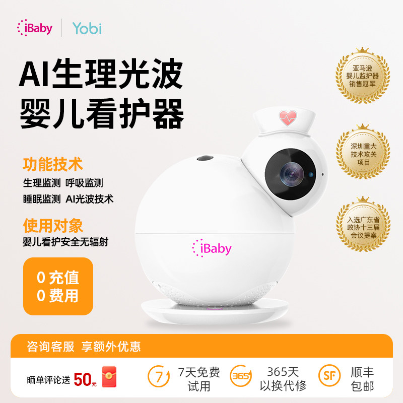 监控婴儿看护器老人监护器宝宝哭声Ai生理光波监测睡眠呼吸心率仪