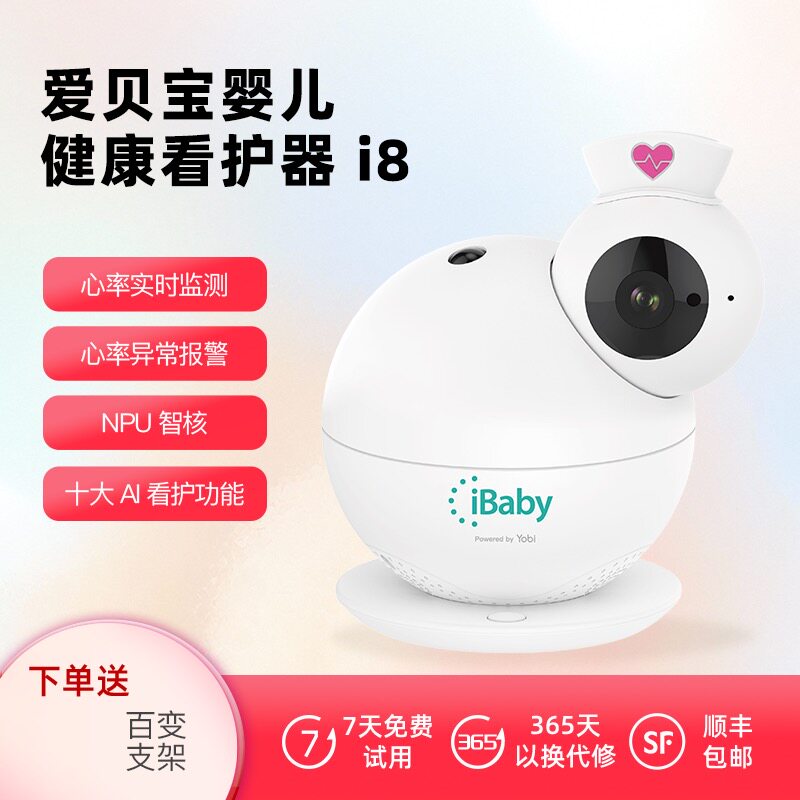 AI生理光波健康看护器婴儿监控宝宝监护器24小时测心率异常报警i8