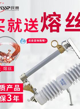 民赛RW12-15/200A户外高压跌落式熔断器险10KV跌落保险令克开关