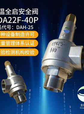 DAH-25/A1/A2/B LNG泄压阀门 KDA22F-40P低温全启式安全阀门