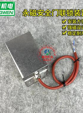 起重机安全门保护仓门永磁式门锁YQWJ-CMS/D2A SMSWJ-CMS/D1A