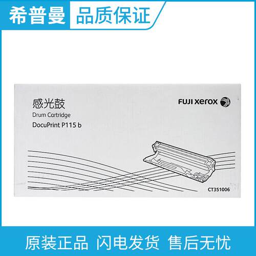 原装富士施乐CT351006硒鼓施乐M115fsP115bM115bP118w打印机