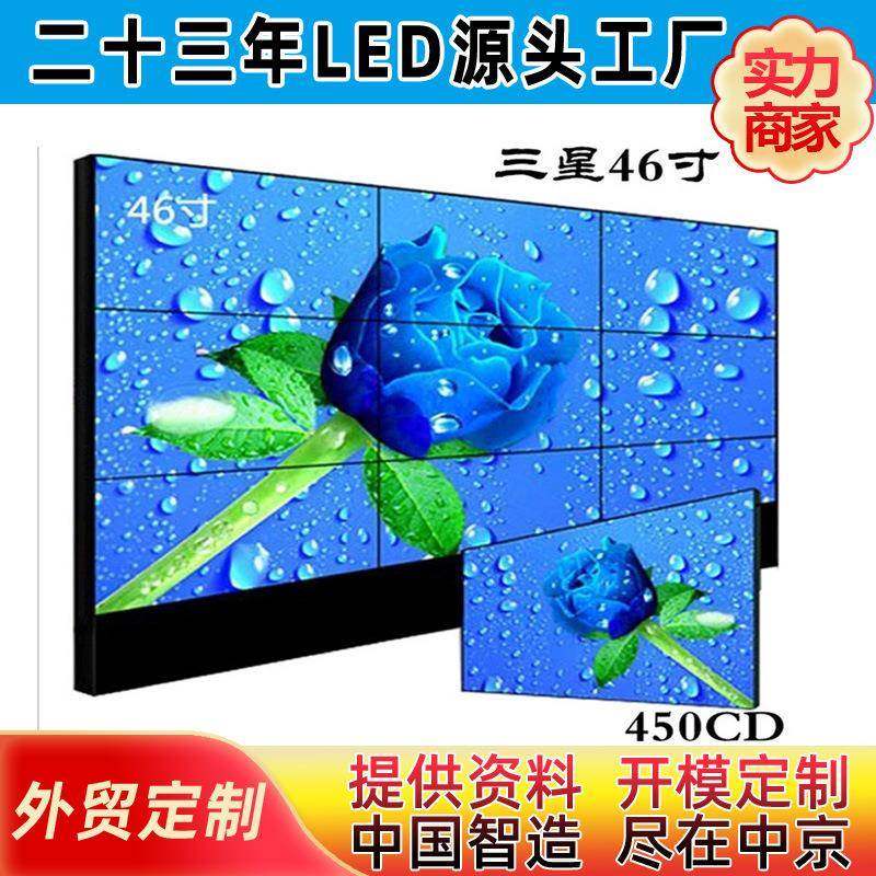 46寸液晶拼接屏拼缝5.5mm超窄边监控大屏幕电视墙拼接系统