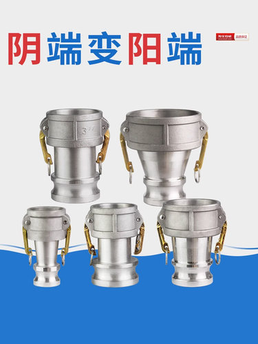铝合金阴端变阳端快速接头阴变阳母变公阴阳变径转换管接C型变E型