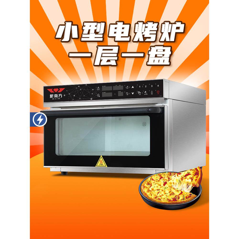新南方烤箱商用电热烘焙披萨比萨面包一层一盘单层烤炉热销新品