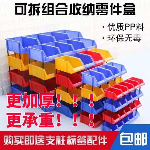 新料加厚零件盒组合式物料盒货架斜口分类配件螺丝盒工具盒塑料盒
