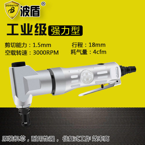 Borntun/波盾 压穿式气动剪刀 冲击式风动剪刀 气动铁皮剪 气冲剪