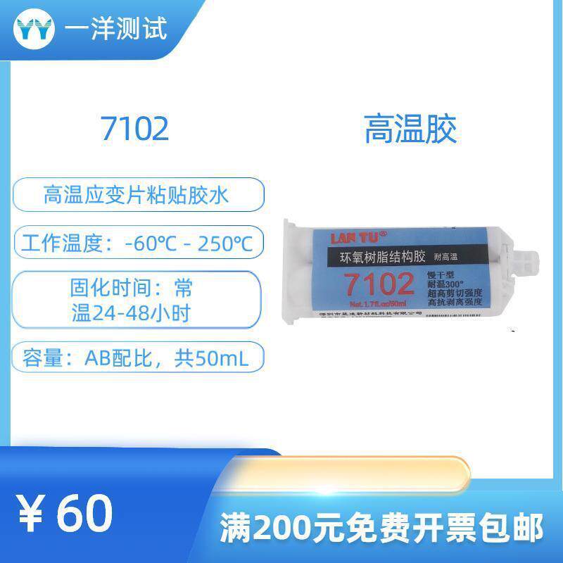 应变片粘贴胶水-60度到250度高温胶