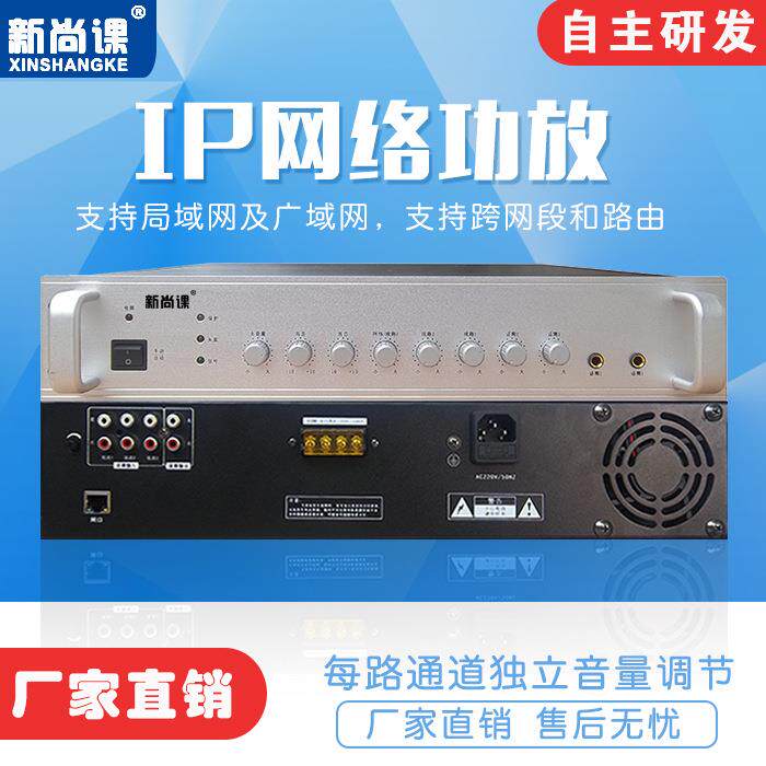 新尚课数字IP网络广播功放4G云无线应急村村通定阻定压广播功放机