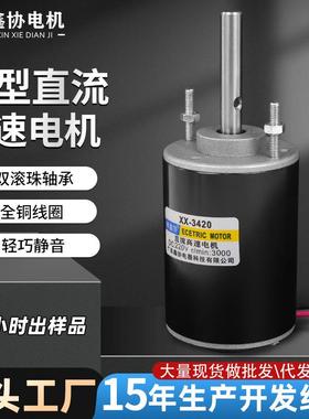 3420直流高速电机220V110v高转速小型马达静音微型电动机电机