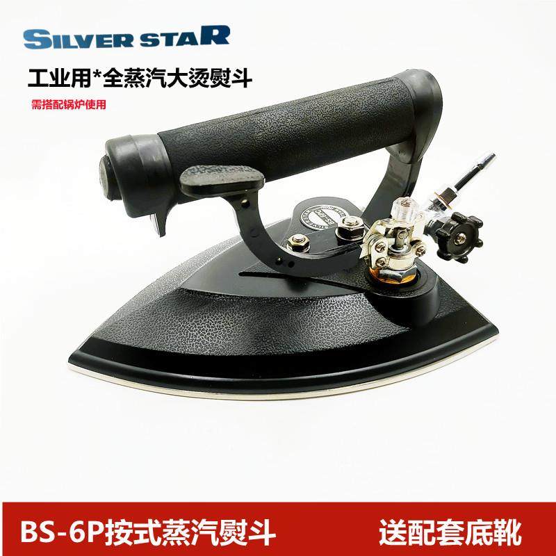国产银星6PC全蒸汽锅炉熨斗工业大烫斗服装店干洗店按压式熨斗,纺织面料/辅料/配套,纺织机械配件,淘宝优惠券,粉丝福利购,淘宝优惠卷