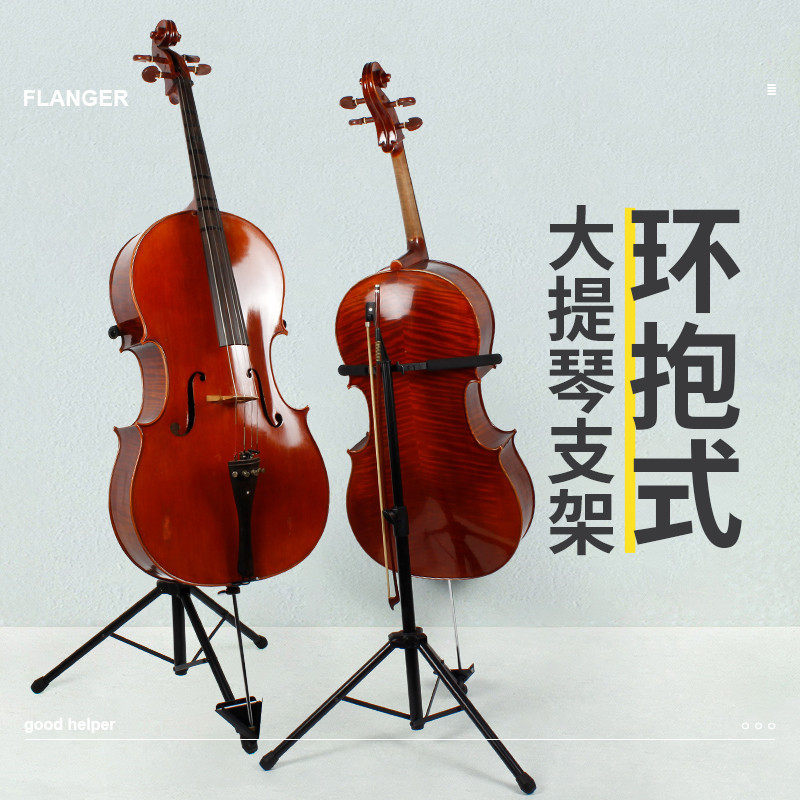 大提琴支架家用大提琴架子立式支架专用低音提琴架