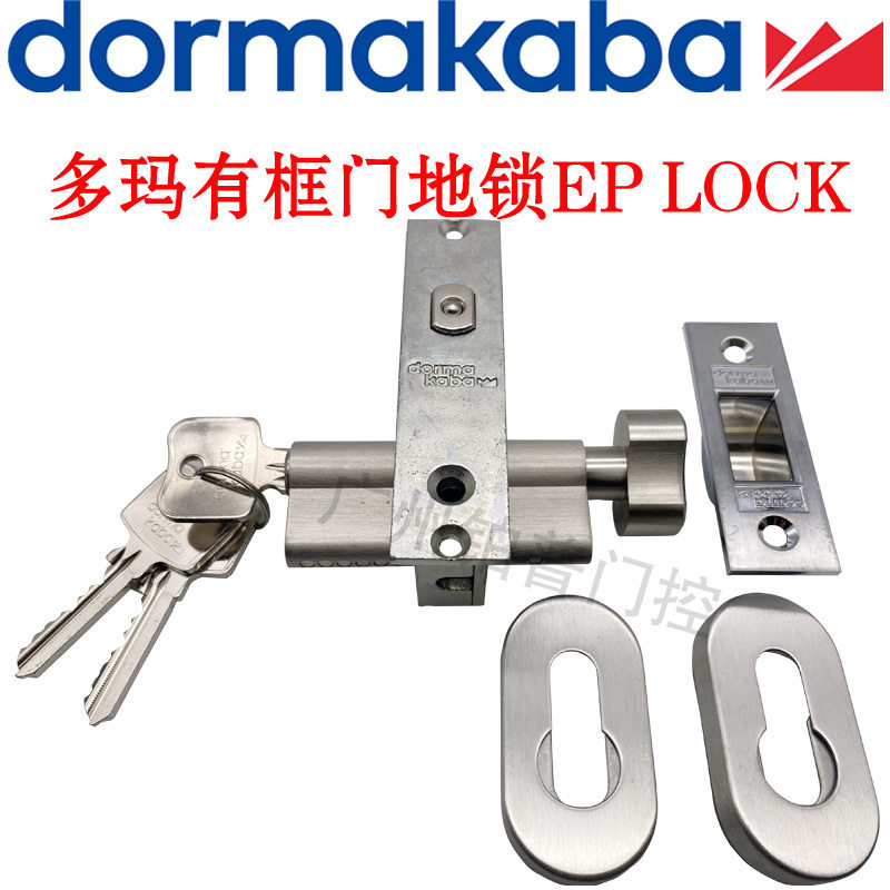 多玛地锁有框门地锁小锁体地锁玻璃门有框门地弹簧门锁EPLOCK