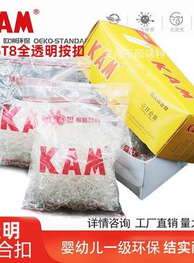 透明塑料四合扣华联KAM全透明四合按扣T3T5T8子母扣环保服装摁扣