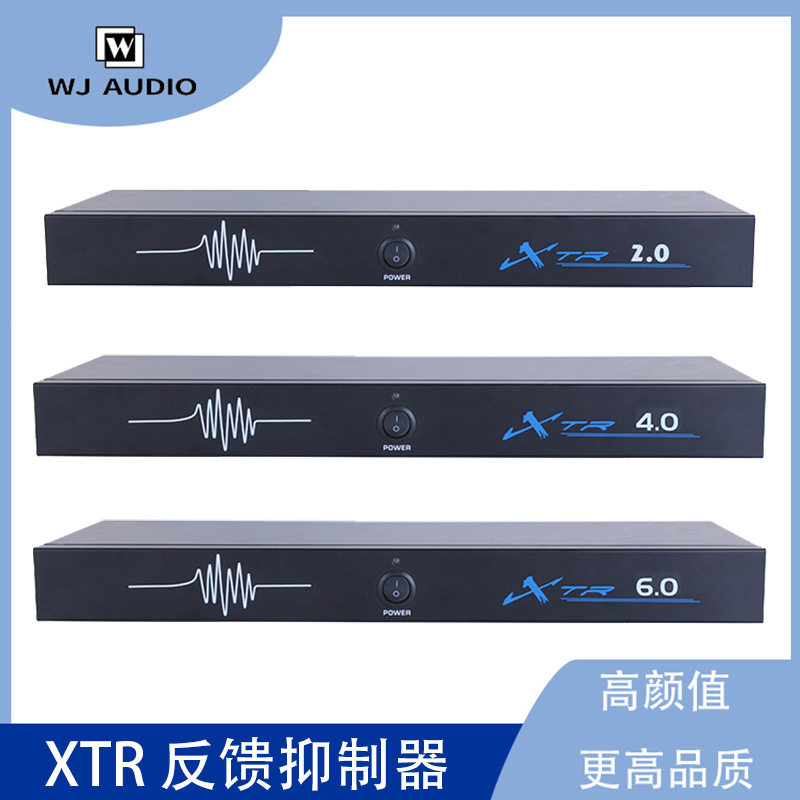 XTR系列专业反馈抑制器舞台演出效果器会议话筒一键防啸叫抑制器