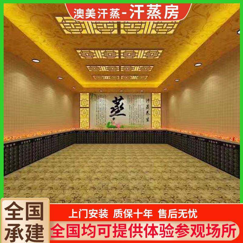 电气石托玛琳汗蒸房安装承建汗蒸工程纳米桑拿房安装施工汗蒸房