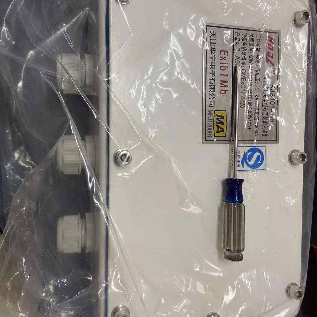 天津华宁KJS101-OH矿用本质型双音频输入输出欢迎订购,纺织面料/辅料/配套,纺织机械配件,淘宝优惠券,粉丝福利购,淘宝优惠卷