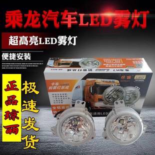 适用琼丽柳汽乘龙h7前防雾灯总成led改装超亮h5t5新m3货车大灯泡