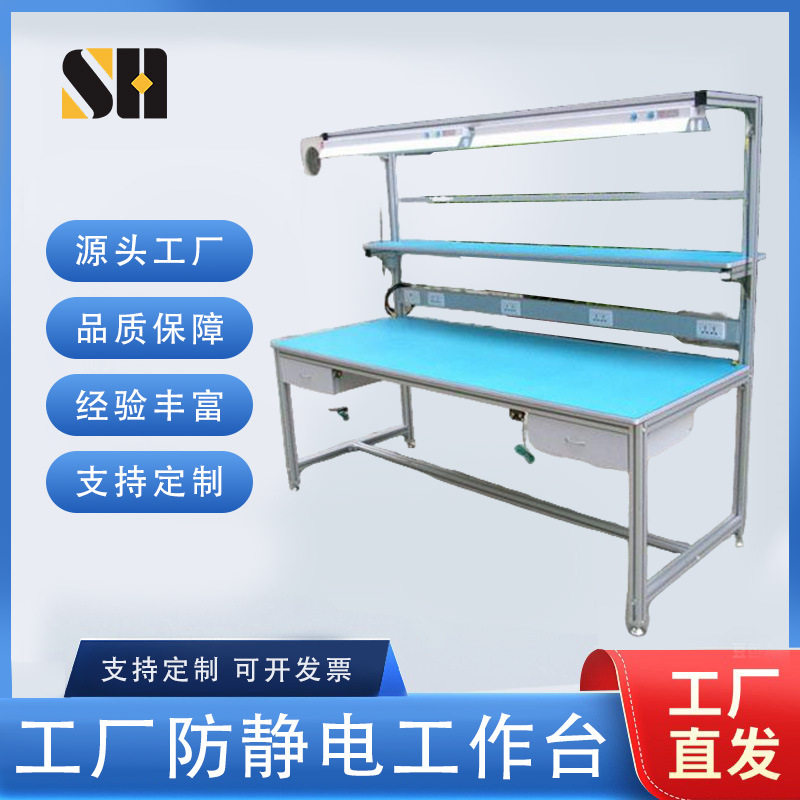 工厂车间防静电铝型材工作台防火板铝合金铝管试验台流水线操作台