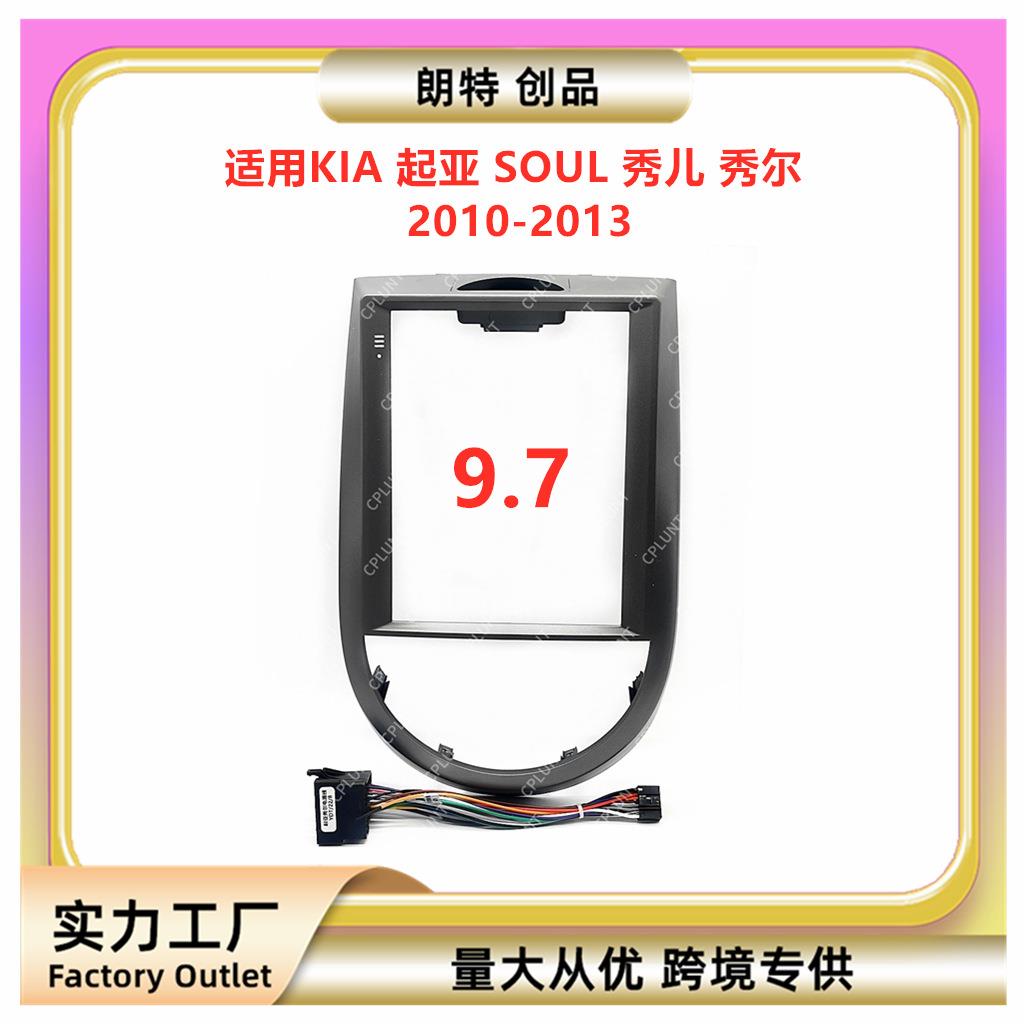 适用KIA起亚SOUL秀儿秀尔中控导航面框DVD改装面板百变套框架