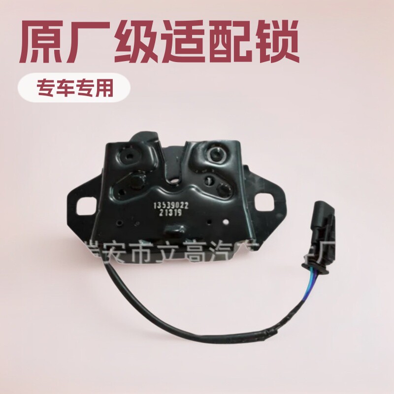 135390224278765584839546适用于雪弗兰科鲁兹CruzeCT6机盖锁