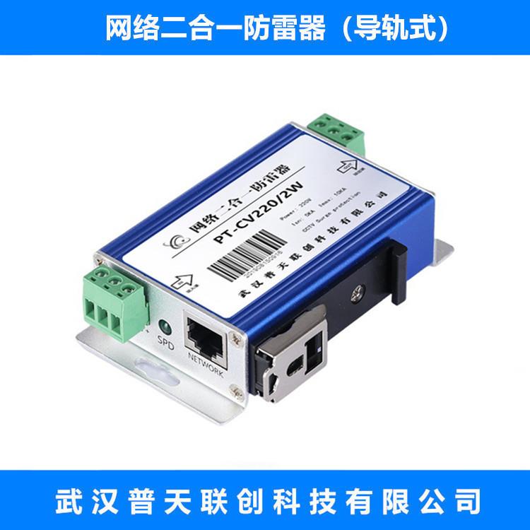 二合一防雷器电源网络视频信号导轨式浪涌保护器电涌保护器