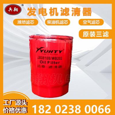 柴油发电机配件机油滤清器JX0810B潍坊50KW柴油机机油滤清器