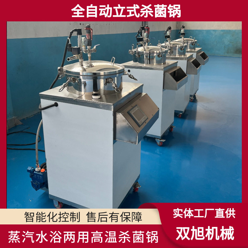 蒸汽水浴两用灭菌设备真空包装水浴杀菌设备全自动小型杀菌锅