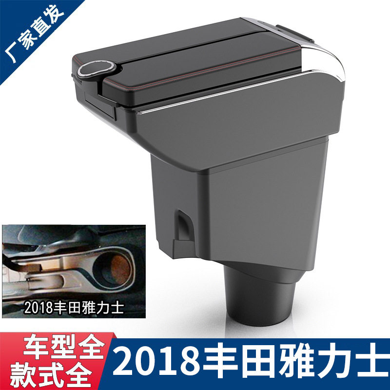 适用于2018丰田雅力士扶手箱专用新款雅力士yaris中央手扶箱专用