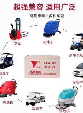 天能蓄电池6-EVF-100AH电动三轮车洗地机观光车12V1501208070