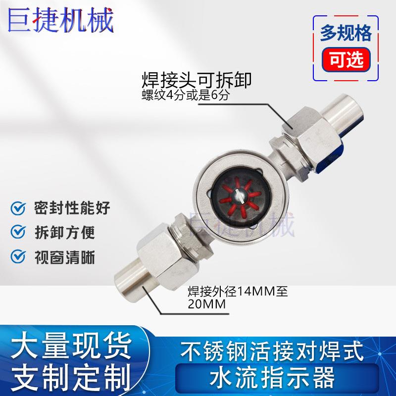 DN15体对焊叶轮视镜304不锈钢水流指示器活动式对流量指示器