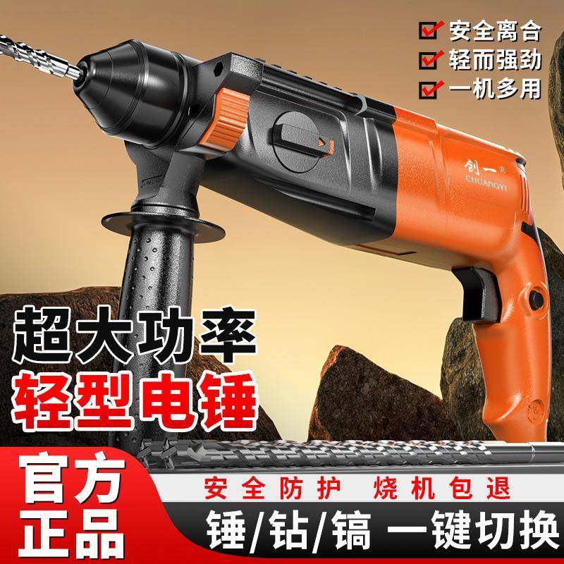 创一轻锤电镐电钻三用大功率充电式冲击钻家用混凝土石材工业级,机械设备,其他机械设备,淘宝优惠券,粉丝福利购,淘宝优惠卷