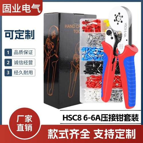 爆款压线钳压接钳HSC86-46-6彩色包装管型端子工具