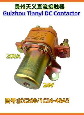 低压直流接触器JCC200/1C12-48JCC200/1C24-48A3可