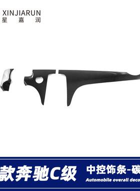 适用于22款奔驰C级C200lC260L中控饰条仪表台装饰框内饰改装贴片