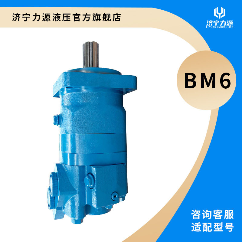 BM6高速液压马达微型卷扬机/输送带马达厂家低噪音长寿命