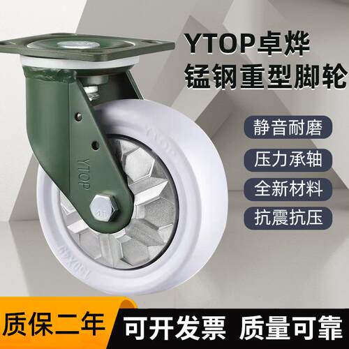 YTOP卓烨锰钢脚轮21E重型4/5/6/8寸聚丙烯PP轮万向轮刹车轮固定轮