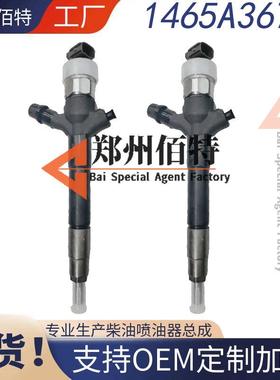 1465A367佰特喷油器稳定耐用现货295050-0896