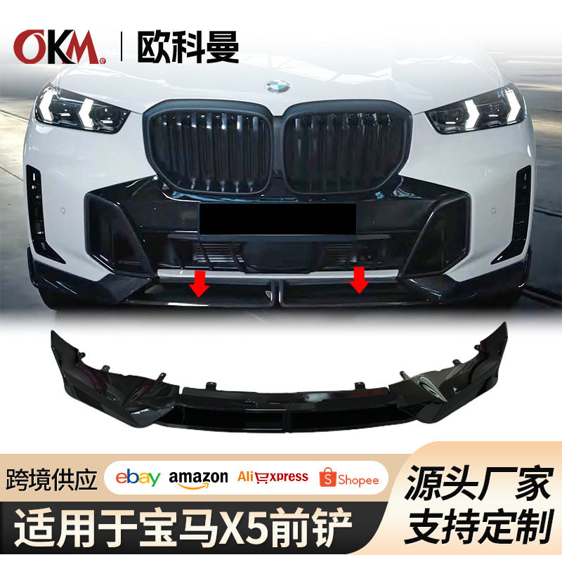 适用于宝马X5前唇改装G05后期升级mp前杠套件免打孔前铲碳纤维