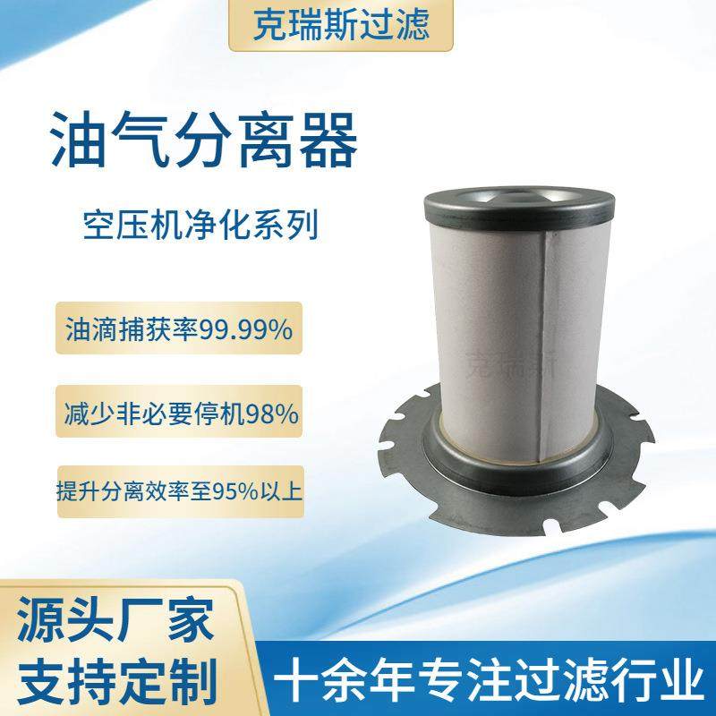 克瑞斯过滤空压机油分芯压缩机油气螺杆式油气分离器油分滤芯,纺织面料/辅料/配套,纺织机械配件,淘宝优惠券,粉丝福利购,淘宝优惠卷
