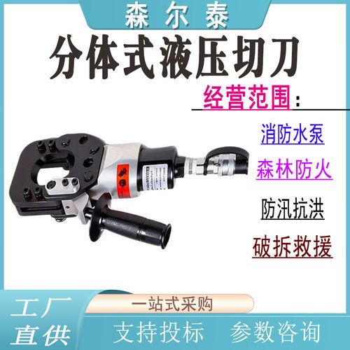 手持便携式分体式液压切刀P-55电力施工钢绞线闭合线缆