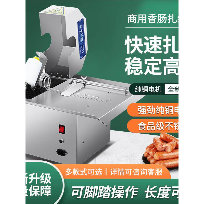 香肠扎线机商用电动台式烤肠分节机腊肠分段打结脚踩热狗绑绳机