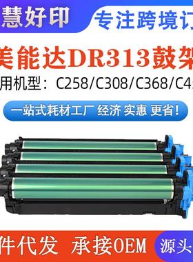 适用科美DR313鼓架兼容BizhubC258C308C368C458硒鼓DV313显影