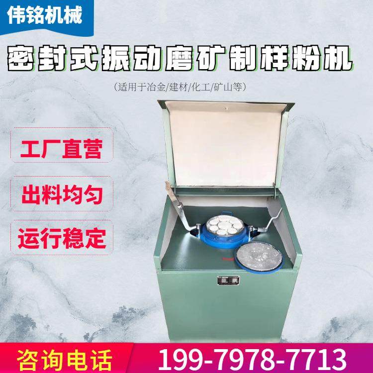 密封制样粉碎机GJ-IW碳化振动磨样机实验室小型粉碎机料钵细磨机