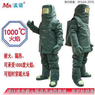 孟诺碳1000度纤维防护服窑炉隔热服进入式避火服Mn-gr1008