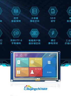 淘晶驰X34.3寸串口屏幕TJC4827X343_011R触摸显示屏hmi智能屏