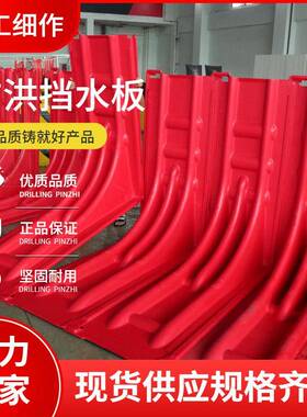 防汛挡水板组合式地下车库商场市政ABS红色防洪挡水墙可拆卸