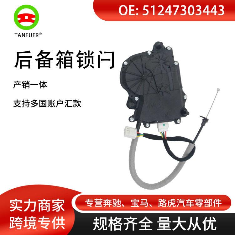 适用于2014-2018马X5后备箱盖子锁后备箱锁闩锁51247303443