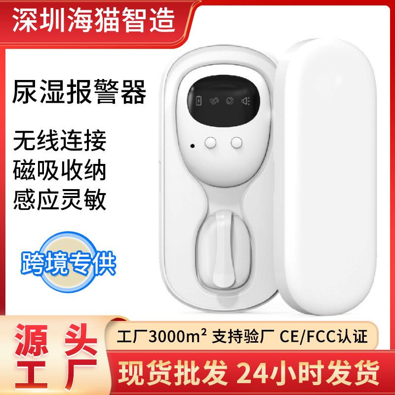 儿童防尿床报警器宝宝尿湿提醒器无线感应老人遗尿报警器